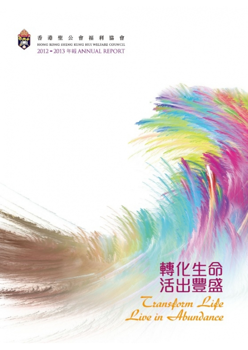 2012_2013_AR cover