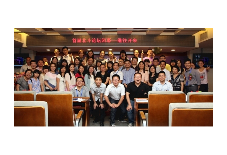 「北斗論壇」參與者及嘉賓、講員合照