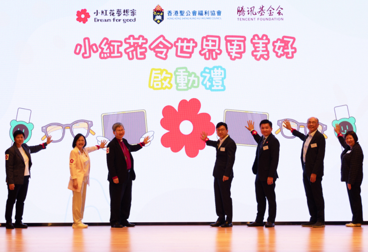 「小紅花令世界更美好」計劃啟動禮