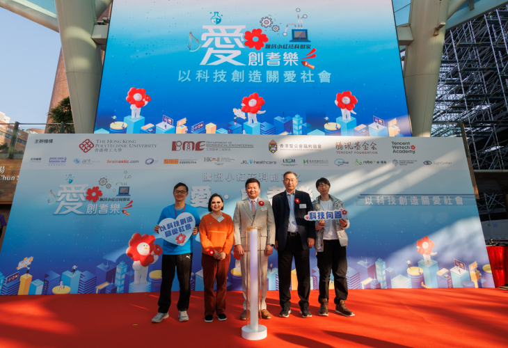香港聖公會福利協會總幹事劉冼靜儀女士（左二） 、騰訊基金會行政總監李子樹先生（中）、香港理工大學生物醫學工程學系系主任及講座教授張明教授（右二）在活動啟動儀式後與長者及學生代表合照，鼓勵長幼共融。