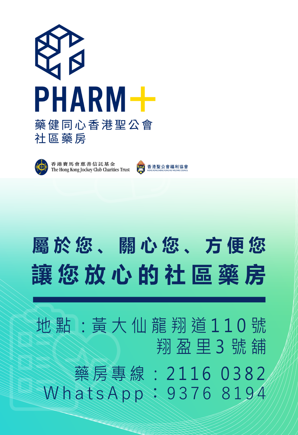 PHARM+_PHONE_0423 (1) (1)