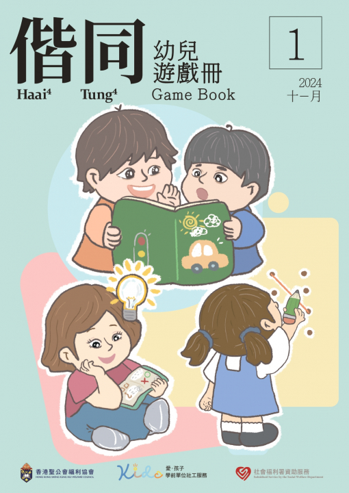 幼兒遊戲冊封面