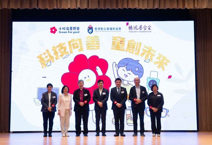 「小紅花令世界更美好」計劃啟動禮