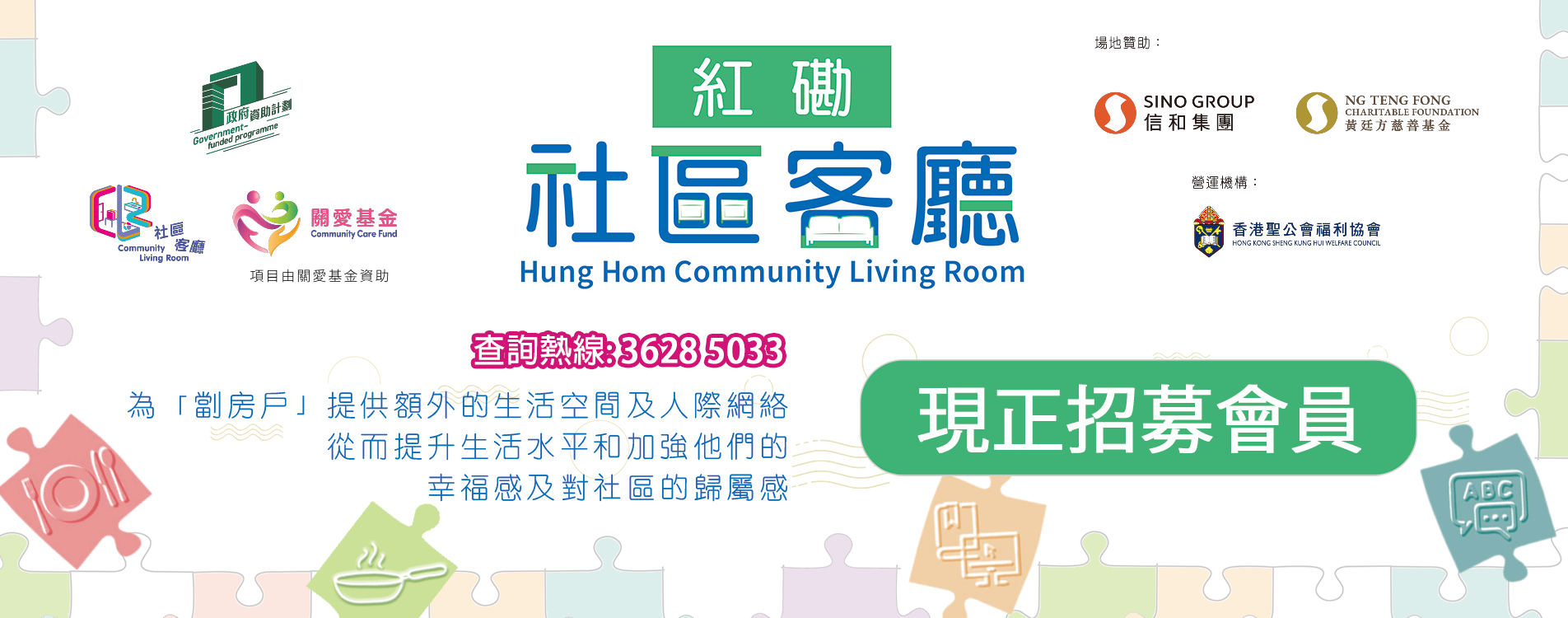 Hung Hom Community Living Room Project