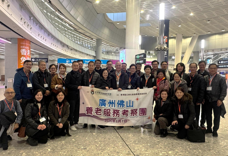 福利協會與教省社會服務專責委員會聯合舉辦「廣州佛山安老服務考察團」