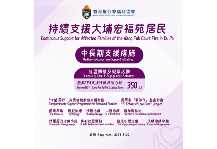 中長期支援宏福苑居民措施