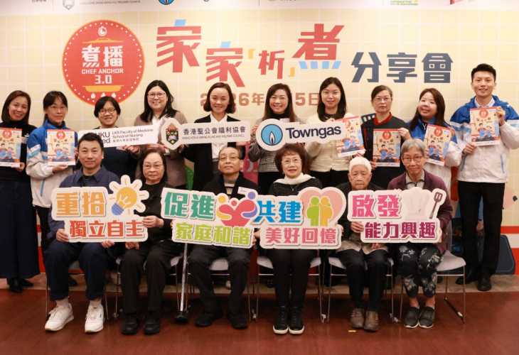 港大護理學院副教授周珮馨（後排左四）、福利協會助理總幹事黃翠恩（後排左五），及煤氣公司企業事務及政府關係總監王佩兒（後排右五）共同主禮「煮播3.0」成果分享會