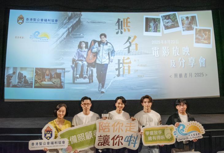 「民生慈善會」創辦人區雅俊先生與分享嘉賓以及香港聖公會福利協會代表合照留念