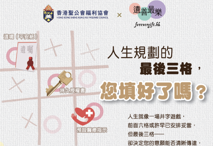 「平安三寶」免費法律講座海報