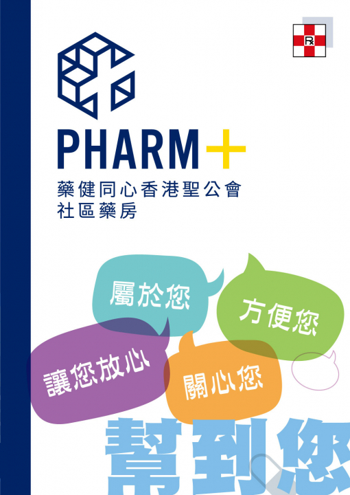 PHARM+ Hong Kong Sheng Kung Hui Community Pharmacy Leaflet