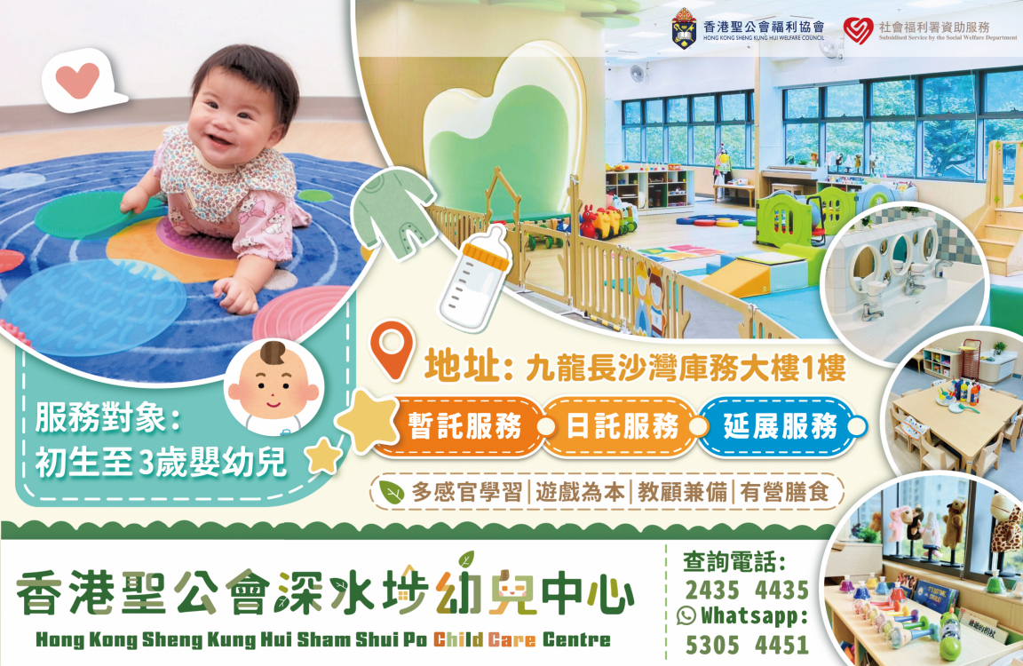 H.K.S.K.H Sham Shui Po Child Care Centre