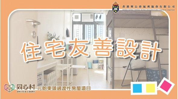 住宅友善設計